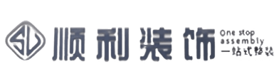 琼海顺利整装公司
