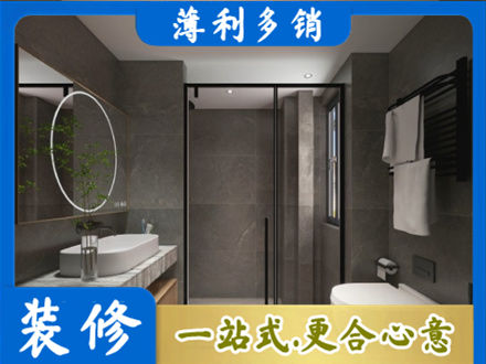 琼海本地洗浴间装修